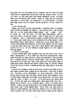한국 감리교 역사 정치적 시련과 선교적 각성 년대의 한국과 감리교회제 공화국의 출범 과제 회총회-8