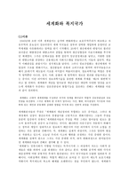 세계화와 복지국가-1