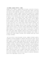 세계화와 복지국가-4