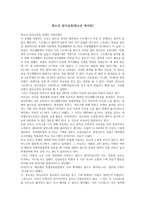 청소년 입시교육청소년복지론-1