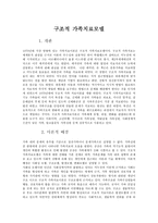 구조적 가족치료모델-1