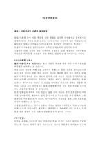 아동안전관리 칠곡어린이 폭행치사사건 및 방지 방법-1
