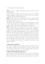아동안전관리 칠곡어린이 폭행치사사건 및 방지 방법-2