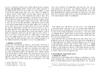 유교사회 속의 여성 선비와 도학정신-3