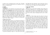 유교사회 속의 여성 선비와 도학정신-4