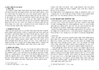 유교사회 속의 여성 선비와 도학정신-5