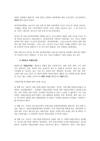 한국교회 논쟁사 성서에 나타난 성소수자-4