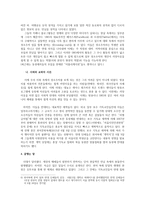 한국교회 논쟁사 성서에 나타난 성소수자-6