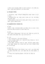 만성질환 아동 가족의 가족 탄력성-2