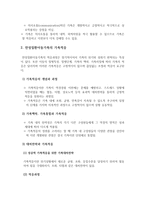 만성질환 아동 가족의 가족 탄력성-3