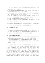 만성질환 아동 가족의 가족 탄력성-4