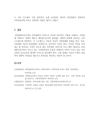 만성질환 아동 가족의 가족 탄력성-5
