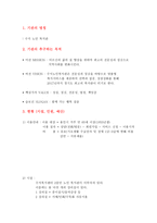 수지 노인복지관 사회복지기관 조사-1