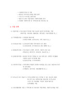 수지 노인복지관 사회복지기관 조사-3