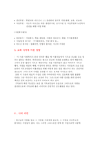 수지 노인복지관 사회복지기관 조사-5