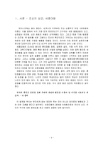경영학의 시각에서 본 세종대왕의 위민정치-3