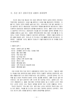 경영학의 시각에서 본 세종대왕의 위민정치-4