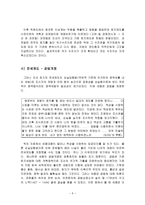경영학의 시각에서 본 세종대왕의 위민정치-6