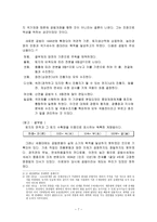 경영학의 시각에서 본 세종대왕의 위민정치-7