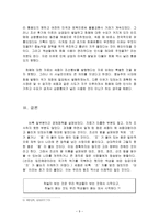 경영학의 시각에서 본 세종대왕의 위민정치-9