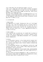 우리나라가 앞으로 나아가야 할 노인복지의 방향-6