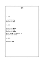 여성복지의 문제점과 개선을 위한 과제-2