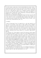 여성복지의 문제점과 개선을 위한 과제-4