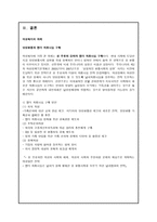 여성복지의 문제점과 개선을 위한 과제-15