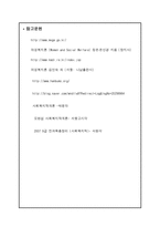 여성복지의 문제점과 개선을 위한 과제-16