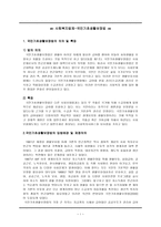 국민기초생활보장법 국민기초생활보장법의 의의 및 특징-1