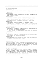 국민기초생활보장법 국민기초생활보장법의 의의 및 특징-5