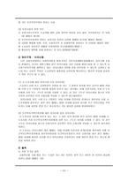 국민기초생활보장법 국민기초생활보장법의 의의 및 특징-14