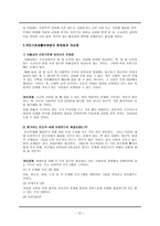 국민기초생활보장법 국민기초생활보장법의 의의 및 특징-15