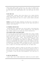 국민기초생활보장법 국민기초생활보장법의 의의 및 특징-16
