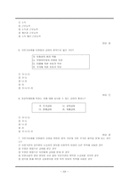 국민기초생활보장법 국민기초생활보장법의 의의 및 특징-19