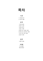 파인 다이닝 한정식 사업계획서-1