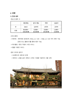 파인 다이닝 한정식 사업계획서-3