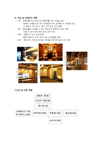 파인 다이닝 한정식 사업계획서-6