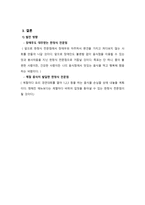 파인 다이닝 한정식 사업계획서-8