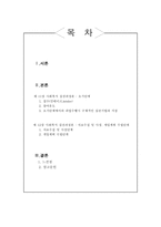 사회복지 실천 과정론 보고서-2
