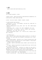 사회복지 실천 과정론 보고서-3