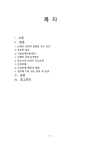 간호학 청소년기의 신체적 특징-2