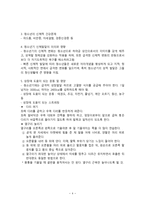 간호학 청소년기의 신체적 특징-4
