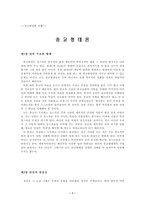 종교 형태론1 레포트-1