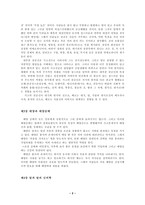 종교 형태론1 레포트-2