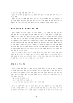 종교 형태론1 레포트-4