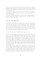 종교 형태론1 레포트-5