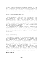 종교 형태론1 레포트-7
