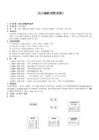 서초 노인종합복지관 기관 방문 실습 보고서-1