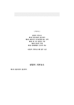 상담의 기본 요소 요약과 소감문 상담의 기본 요소 내담자의 자기 탐색을 돕는 전략-1